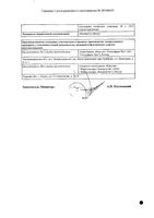 Афобазол Ретард таблетки с пролонгированным высвобождением п/о плен. 30мг 20шт: миниатюра сертификата №2