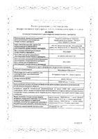 Интерферон-Офтальмо капли глазные 10 000МЕ/мл+1мг/мл 10мл: миниатюра сертификата
