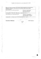 Глицин таблетки подъязычные 100мг 50шт: миниатюра сертификата №4