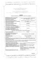 Валидол капсулы подъязычные 100мг 20шт: миниатюра сертификата