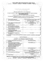 Никотиновая кислота раствор для инъекций 10мг/мл 10шт: миниатюра сертификата