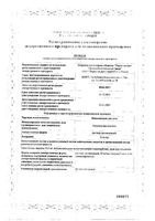Никотиновая кислота раствор для инъекций 10мг/мл 10шт: миниатюра сертификата №3