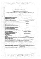 Алендронат-Вертекс таблетки 70мг 4шт: миниатюра сертификата