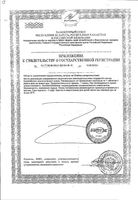 Уриналкон Ренессанс таблетки 1,15г 60шт: миниатюра сертификата №2