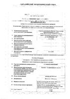 Сульфокамфокаин раствор для инъекций 50,4мг/мл+49,6мг/мл 2мл 10шт: миниатюра сертификата