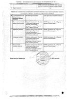 Мелоксикам таблетки 15мг 20шт: миниатюра сертификата №2