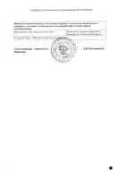 Бронхобос сироп 125мг/5мл 200мл: миниатюра сертификата №2