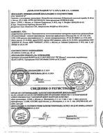 Эуспонгия оффициналис (Спонгия) С30 монок. животн. происх. гранулы гомеопатические 5г: миниатюра сертификата №6
