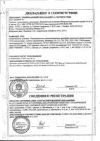 Фосфорус С12 монок. природн. происх. гранулы гомеопатические 5г: миниатюра сертификата №13