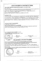 Фосфорус С30 монок. природн. происх. гранулы гомеопатические 5г: миниатюра сертификата