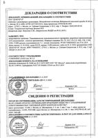 Натриум хлоратум монок. природн. происх. С200 гранулы гомеопатические 5г: миниатюра сертификата №13