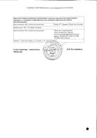 Гадовист раствор для в/в введ. 1ммоль/мл 15мл 5шт: миниатюра сертификата №2