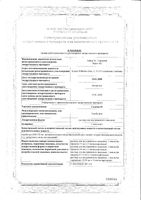 Гадовист раствор для в/в введ. шприц 1ммоль/мл 7,5мл 5шт: миниатюра сертификата