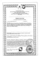 Пудра для стоп 5 дней 120г: миниатюра сертификата №2