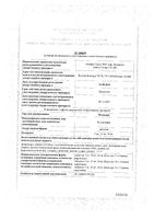 Фозикард таблетки 20мг 28шт: миниатюра сертификата №3