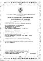 Пластырь мозольный Салипод 11 шт.: миниатюра сертификата