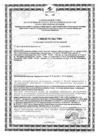 Фиточай Нефрон почечный Соик фильтр-пакет 1,5г 20шт: миниатюра сертификата №3