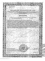 Фиточай Нефрон почечный Соик фильтр-пакет 1,5г 20шт: миниатюра сертификата №2