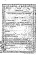 Фиточай софора японская фильтр-пакеты 1,5г 20шт: миниатюра сертификата