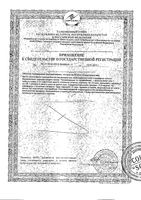 Фиточай софора японская фильтр-пакеты 1,5г 20шт: миниатюра сертификата №2