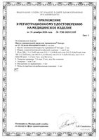 Армавискон Хондро раствор для в/суст. введ. шприц 3мл: миниатюра сертификата №2