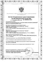 Армавискон МН раствор для околосухожильного и в/суст. введ. шприц 2мл: миниатюра сертификата