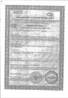 Гиалуроновая кислота Ренессанс капсулы 0,456г 150мг 30шт: миниатюра сертификата