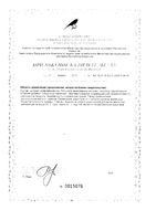 Нутрикосмедин Натурофарм Urban Formula/Урбан Формула капсулы 320мг 30шт: миниатюра сертификата №2