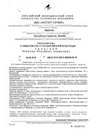 Гармония сна Urban Formula/Урбан Формула капсулы 360мг 60шт: миниатюра сертификата №2