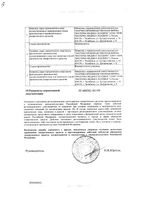 Тенотен таблетки для рассасывания 40шт: миниатюра сертификата №4