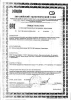 Смесь для энтерального питания для детей с 3 лет и взрослых Протеин Эдванс Nutrison/Нутризон фл. 500мл: миниатюра сертификата