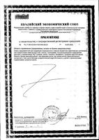 Смесь для энтерального питания для детей с 3 лет и взрослых Протеин Эдванс Nutrison/Нутризон фл. 500мл: миниатюра сертификата №2