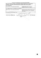 Андрогель гель д/наруж. прим. 10мг/г пак. 5г 30шт: миниатюра сертификата №4