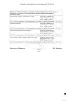Ампассе р-р для в/в введ. 5мг/мл 5мл 5шт: миниатюра сертификата №2
