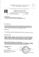 Фертифолин саше-пак. 1,08г 30шт: миниатюра сертификата