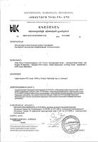Фертифолин саше-пак. 1,08г 30шт: миниатюра сертификата №2
