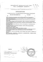 Фертифолин саше-пак. 1,08г 30шт: миниатюра сертификата №3