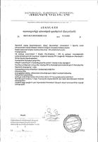 Фертифолин саше-пак. 1,08г 30шт: миниатюра сертификата №4