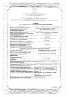 Аскорбиновая кислота с глюкозой таблетки 100мг+877мг 30шт: миниатюра сертификата