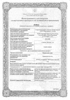 Муравьиный спирт раствор для наружного применения спиртовой 1,4% 50мл: миниатюра сертификата