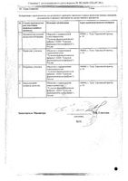Кетопрофен гель для наружного применения 2,5% 30г: миниатюра сертификата №2