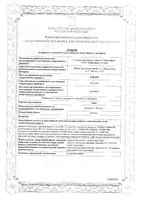 Аевит капсулы 20шт: миниатюра сертификата