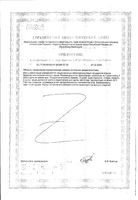 Гиалера жидкость для приема внутрь 15мл 6шт: миниатюра сертификата №2