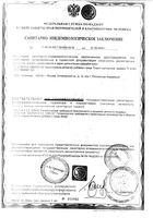 Шиповник Биоинвентика сироп 250мл: миниатюра сертификата №5
