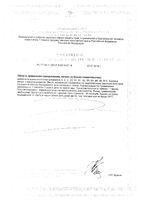 Комплекс от А до Zn для взрослых Multi Complex Urban Formula/Урбан Формула таблетки 60шт: миниатюра сертификата №2