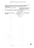 Лозартан таблетки п/о плен. 100мг 30шт: миниатюра сертификата №2