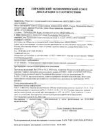 Крем для наружного применения Комфорт Плюс Неотанин 250мл: миниатюра сертификата