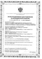 Облучатель ультрафиолетовый кварцевый ОУФК-01М Солнышко: миниатюра сертификата