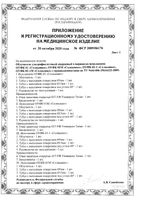 Облучатель ультрафиолетовый кварцевый ОУФК-01М Солнышко: миниатюра сертификата №2