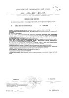 Лизарт вкус лимона таблетки для рассасывания 500мг 24шт: миниатюра сертификата №3